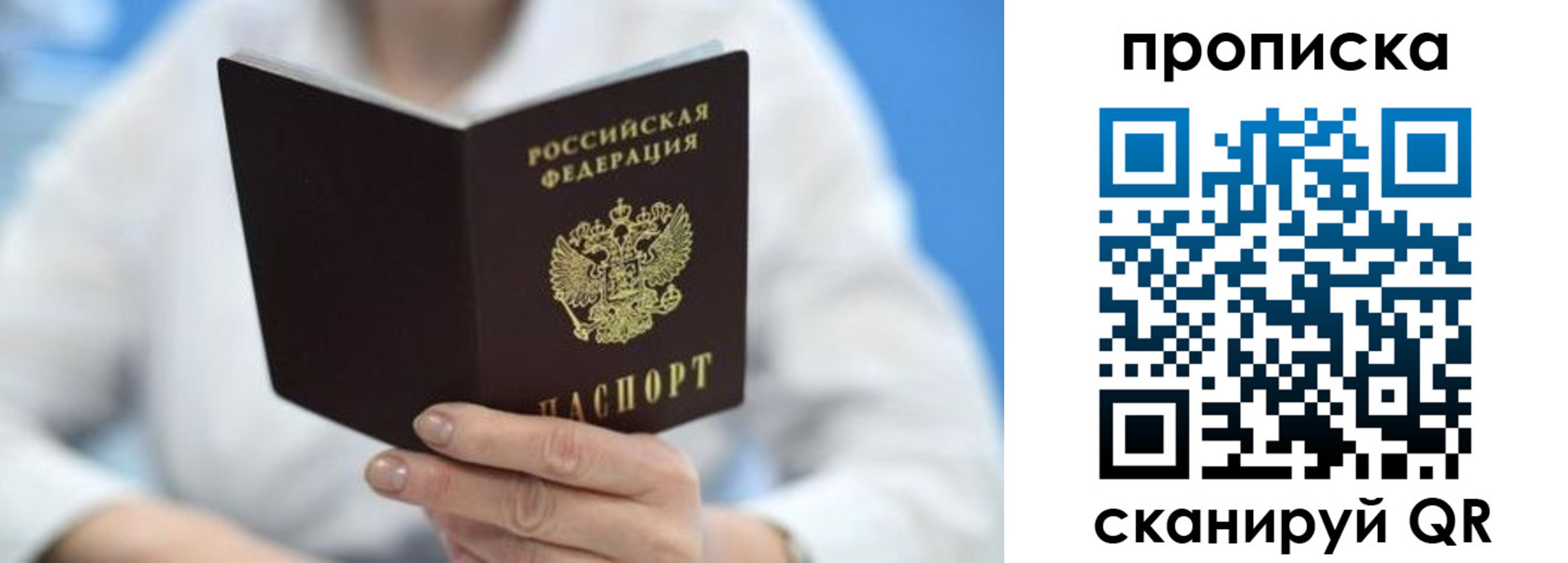 прописка 2025 в Тихорецке