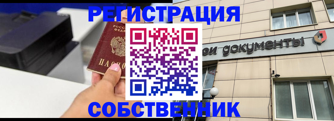прописка в квартире в Тихорецке
