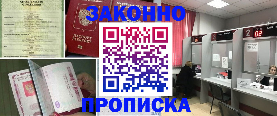 прописка в квартире в Тихорецке