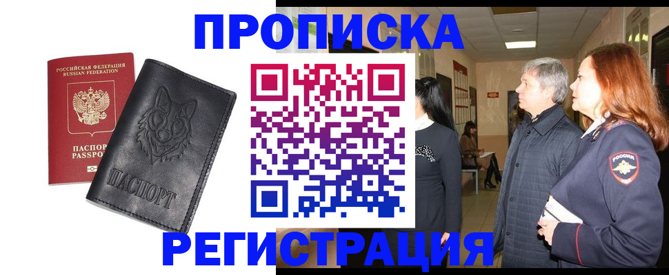 временная регистрация для всех в Тихорецке