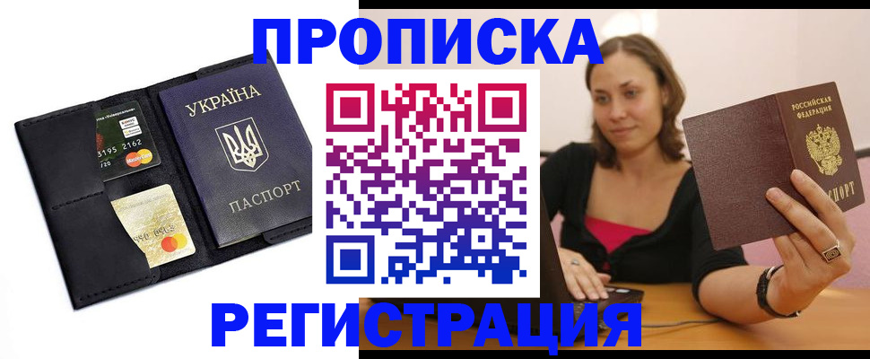 прописка для работы в Тихорецке