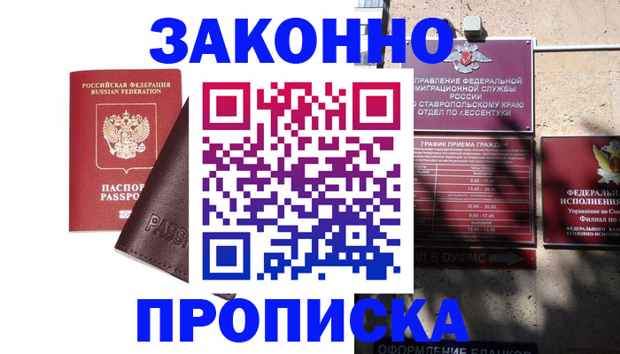 временная регистрация 2025 в Тихорецке