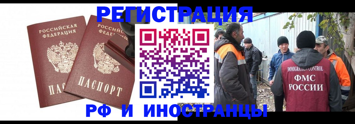 миграционный учет в Тихорецке